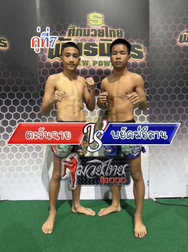 Tawanchai_Phayak Esan_7-1